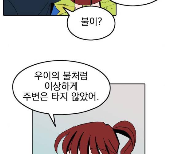 언플래시 레슨 29화 28