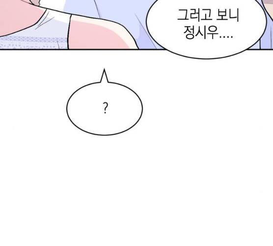 후아유! 45화 2