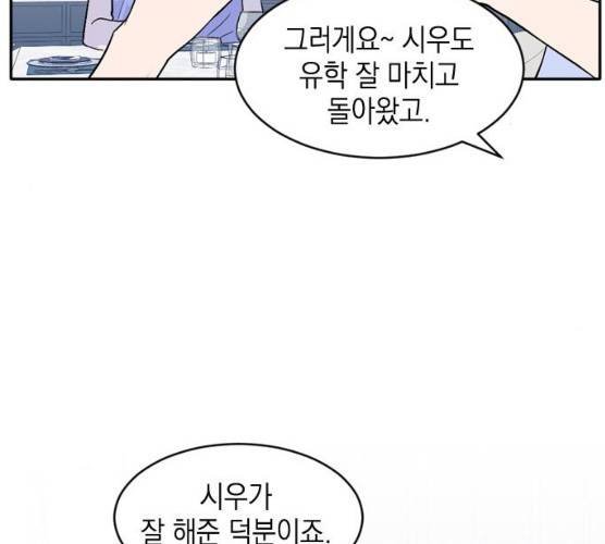 후아유! 45화 10