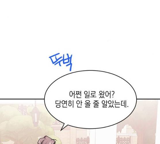 후아유! 45화 18