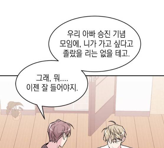 후아유! 45화 24