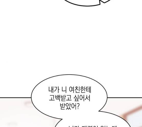 후아유! 45화 30