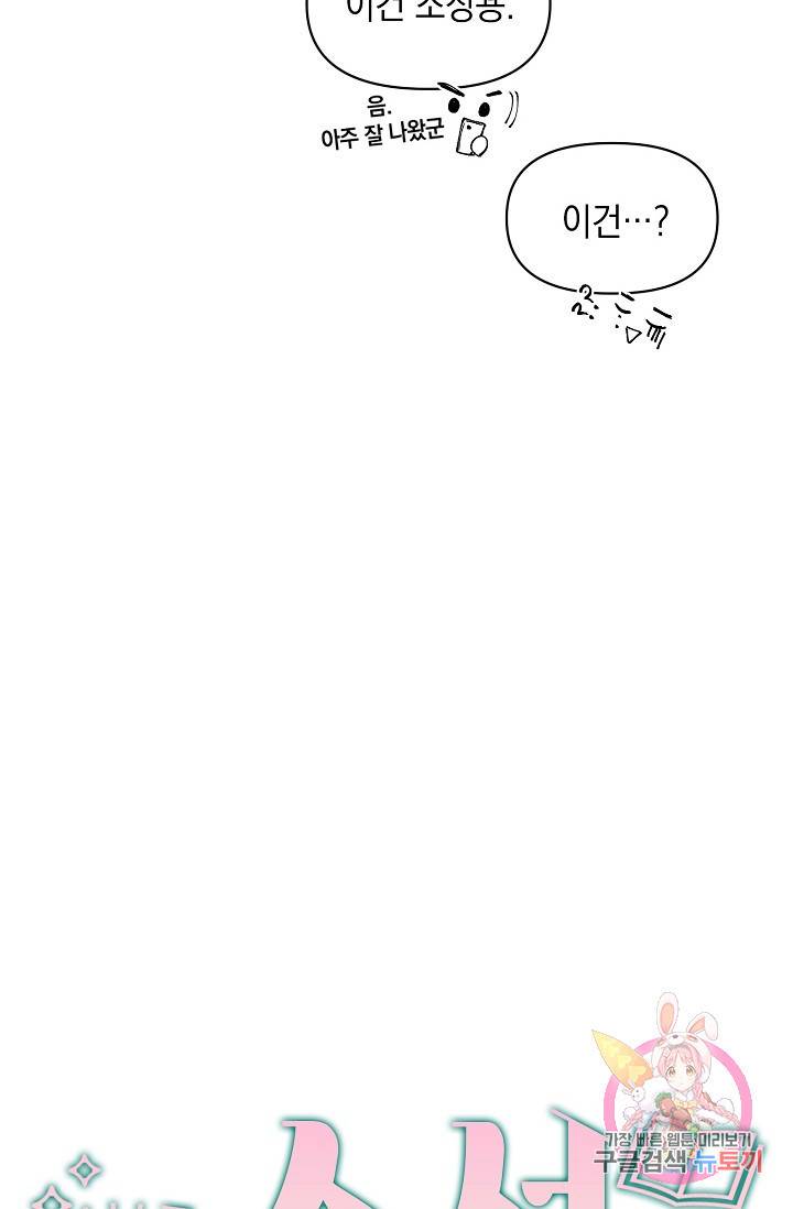 이 소설이 끝나기 전에, 10화 10