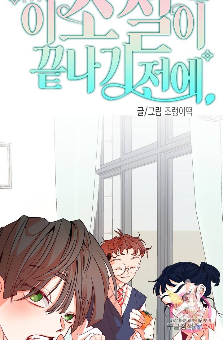이 소설이 끝나기 전에, 10화 11