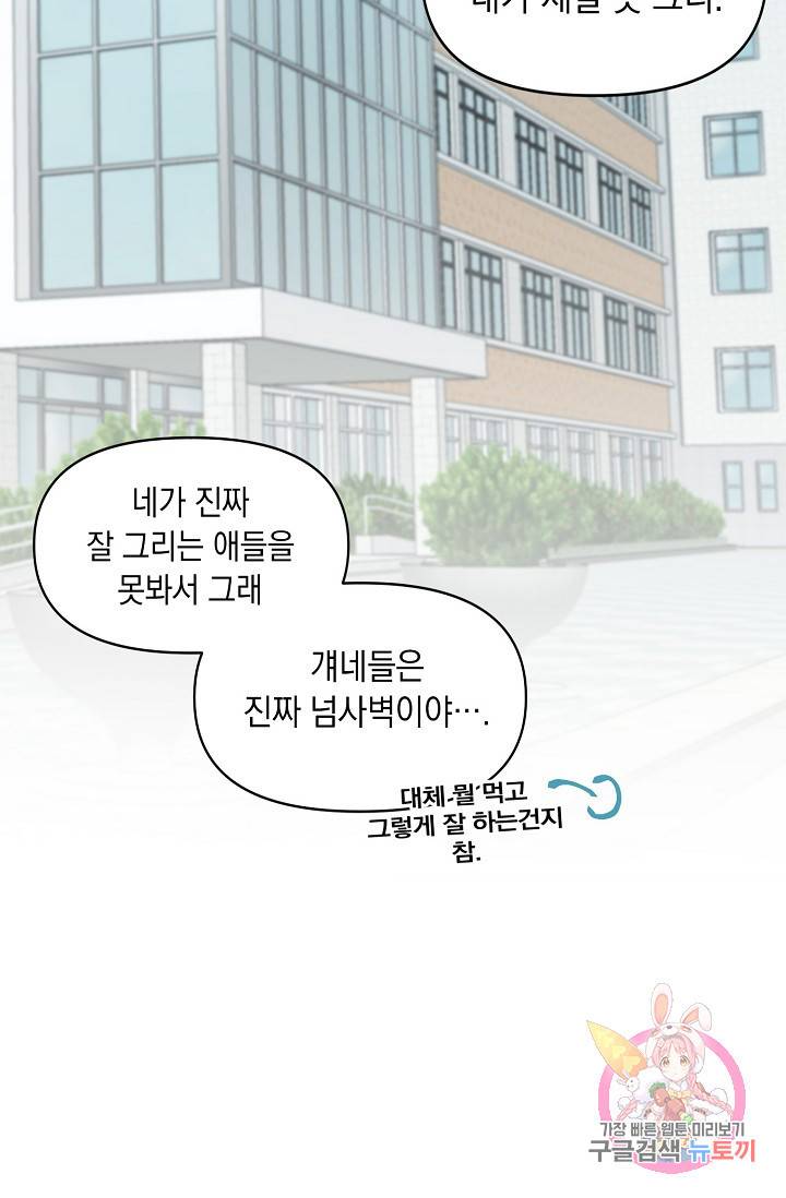 이 소설이 끝나기 전에, 10화 16