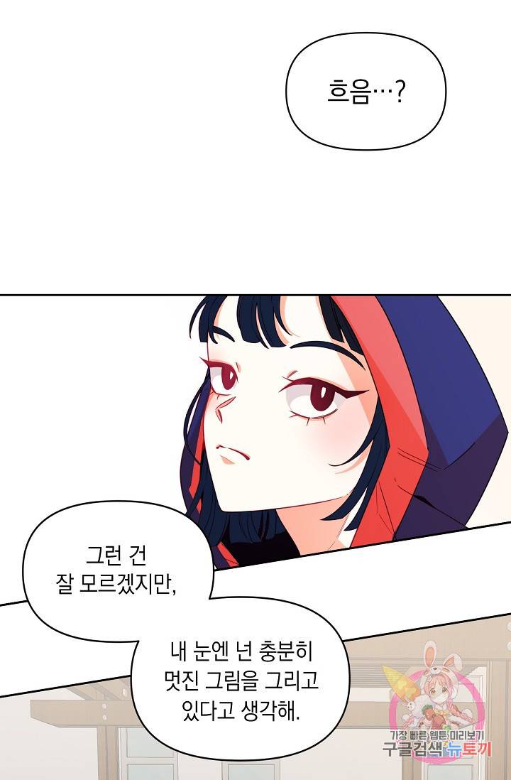이 소설이 끝나기 전에, 10화 17