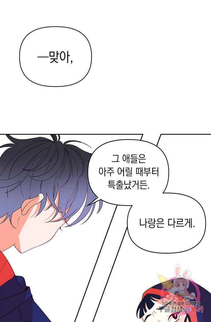 이 소설이 끝나기 전에, 10화 23