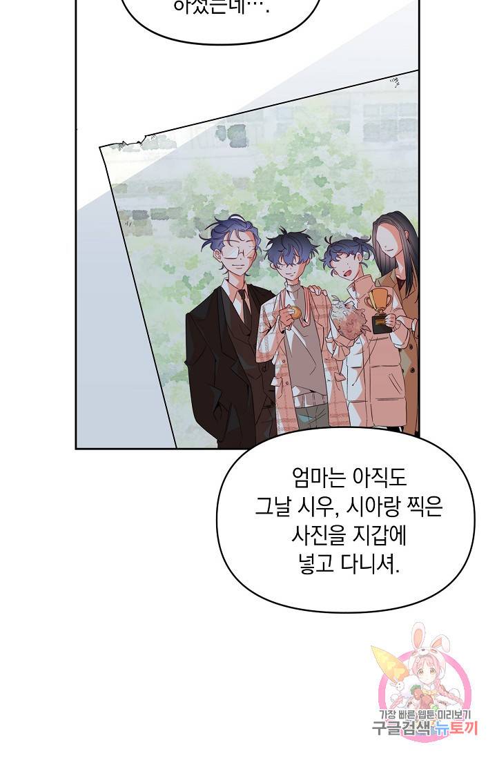 이 소설이 끝나기 전에, 10화 26