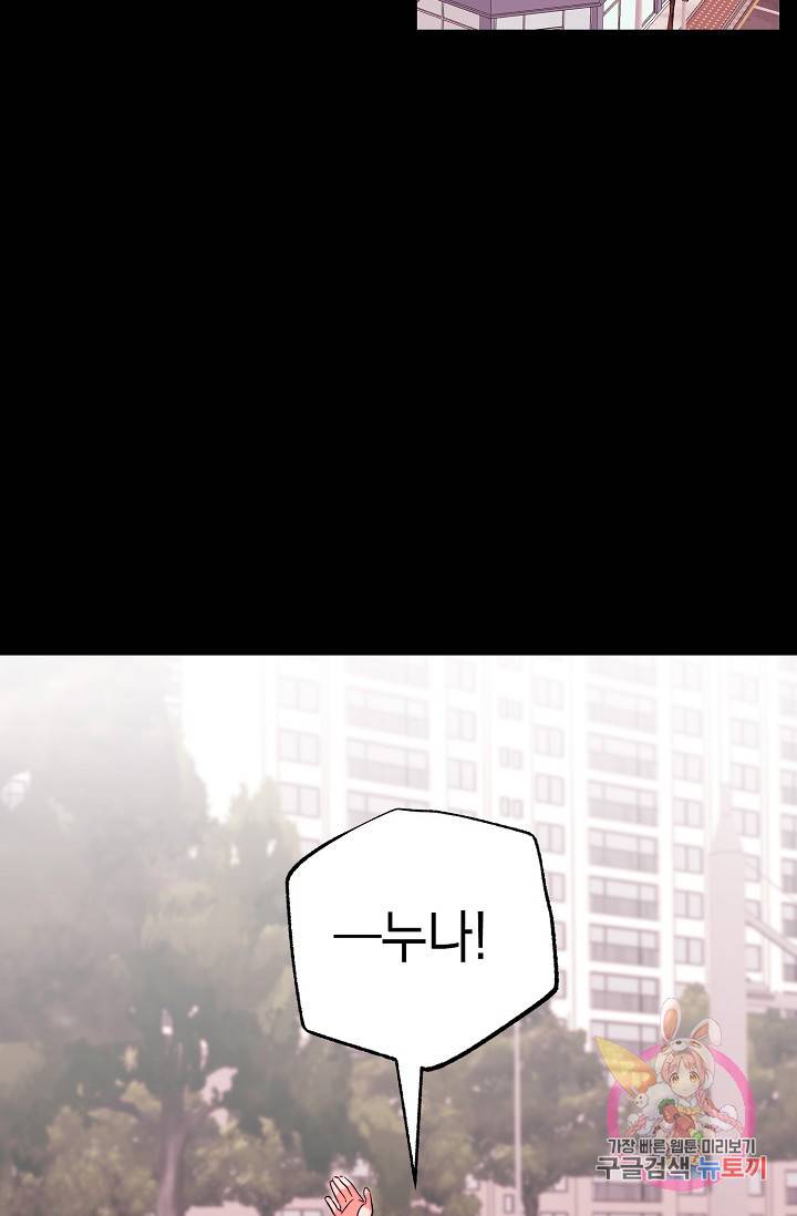 이 소설이 끝나기 전에, 10화 34