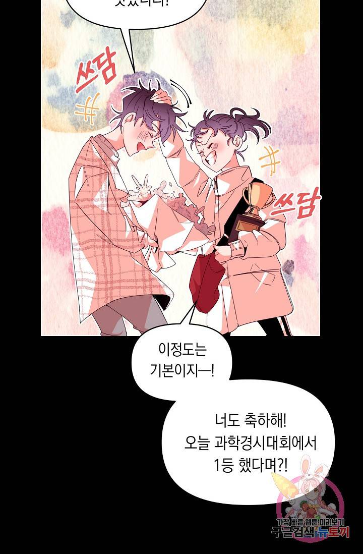이 소설이 끝나기 전에, 10화 37