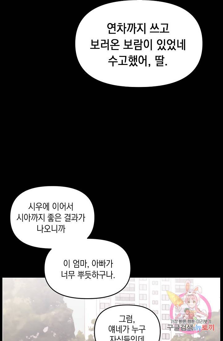 이 소설이 끝나기 전에, 10화 39