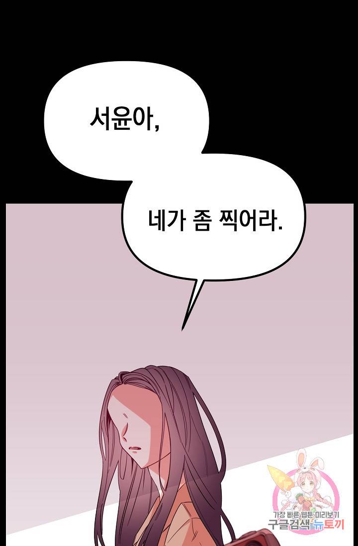 이 소설이 끝나기 전에, 10화 43