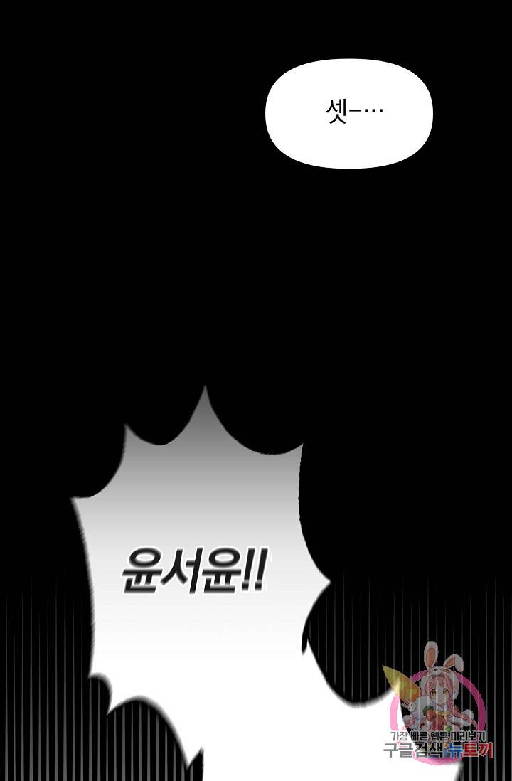 이 소설이 끝나기 전에, 10화 47