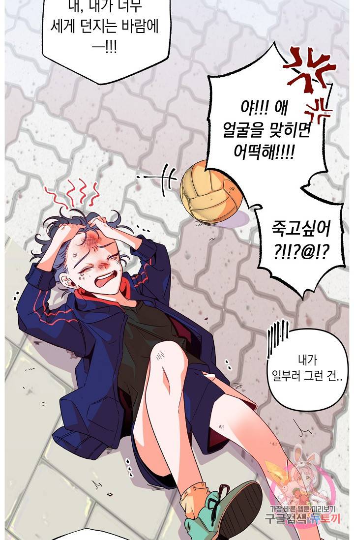 이 소설이 끝나기 전에, 10화 51