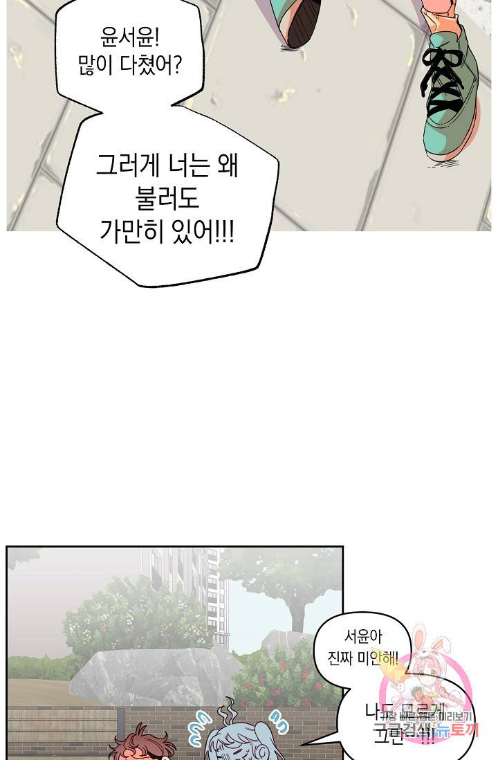 이 소설이 끝나기 전에, 10화 52