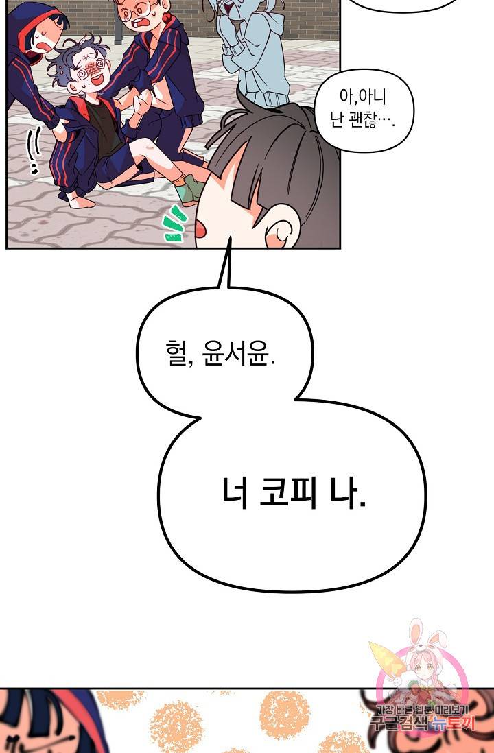 이 소설이 끝나기 전에, 10화 53