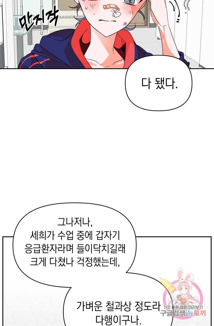 이 소설이 끝나기 전에, 10화 57