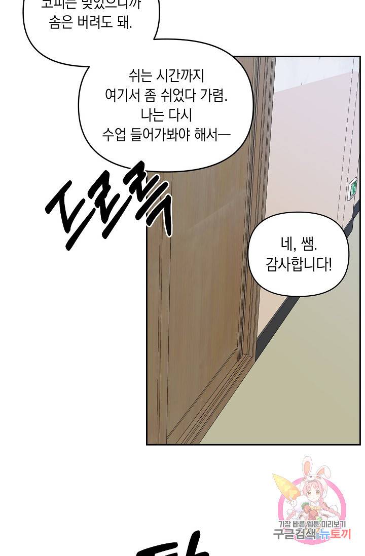 이 소설이 끝나기 전에, 10화 59