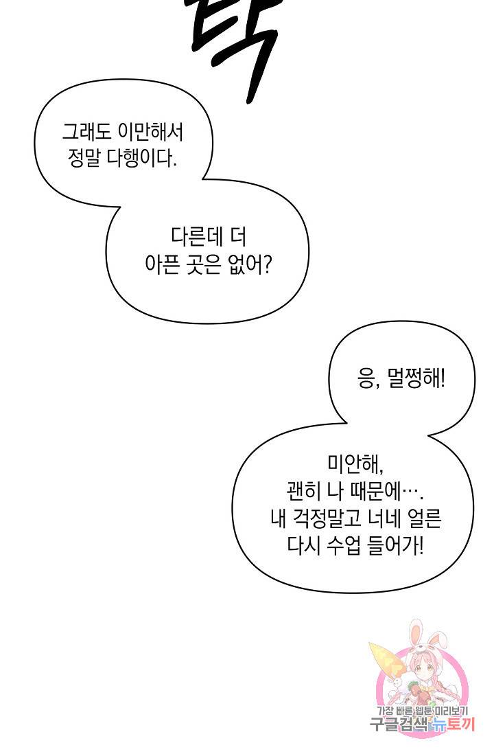 이 소설이 끝나기 전에, 10화 60