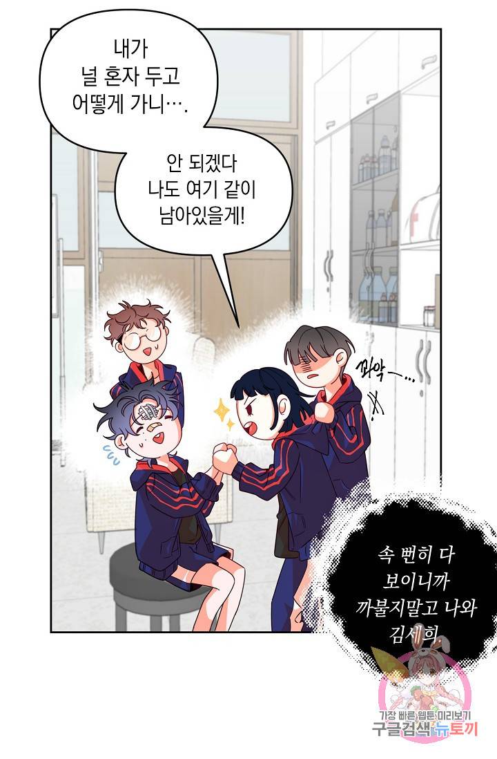 이 소설이 끝나기 전에, 10화 61