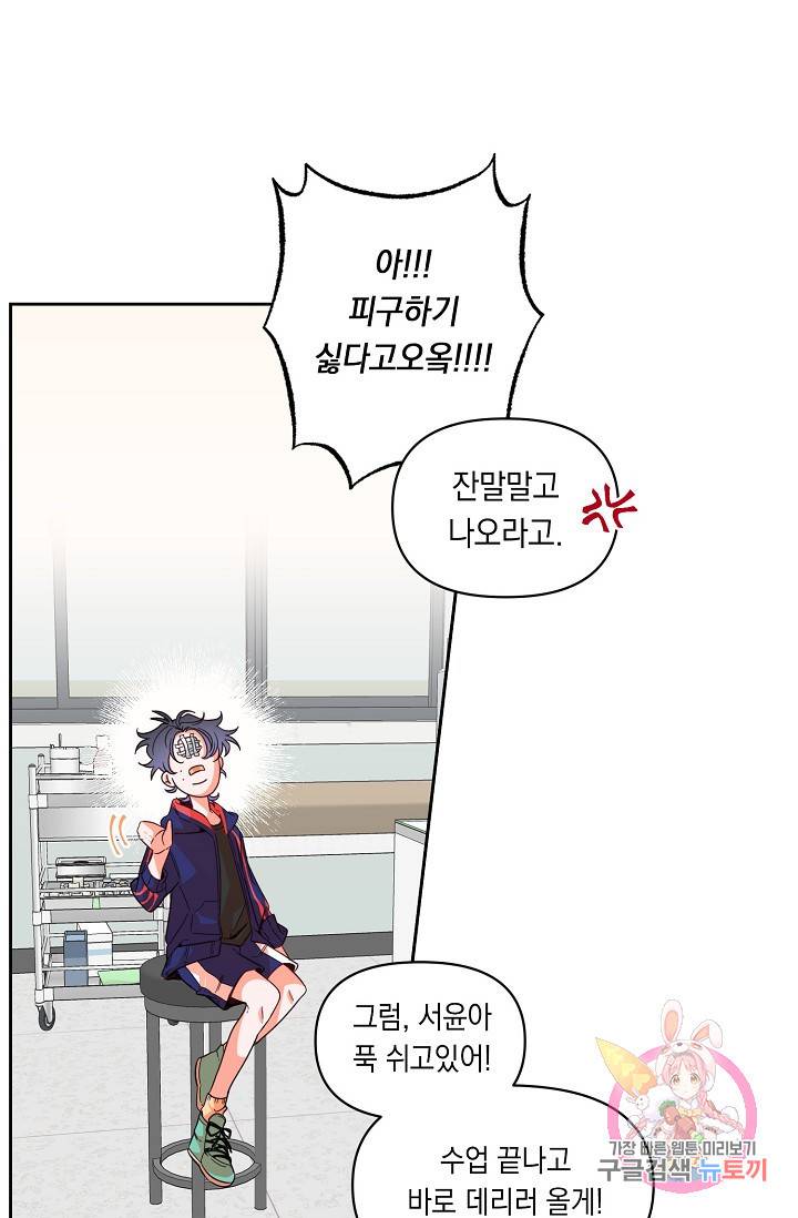 이 소설이 끝나기 전에, 10화 62