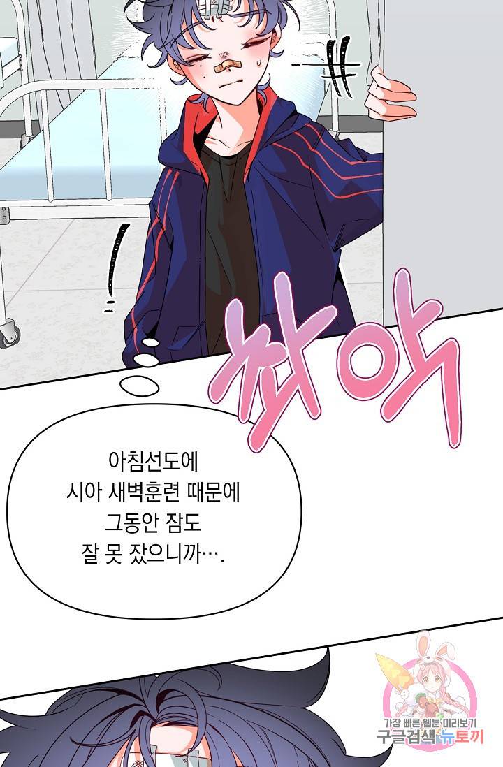 이 소설이 끝나기 전에, 10화 66
