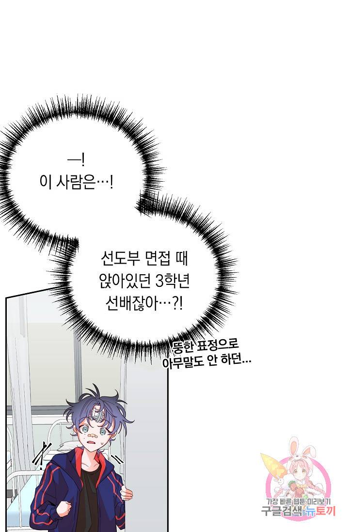 이 소설이 끝나기 전에, 10화 71