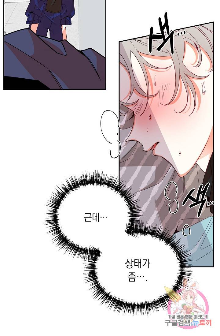 이 소설이 끝나기 전에, 10화 72