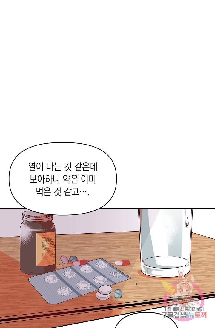 이 소설이 끝나기 전에, 10화 73