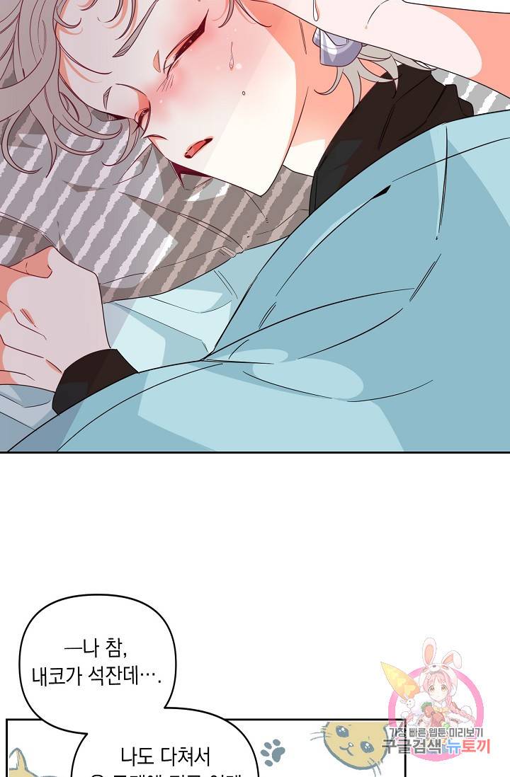 이 소설이 끝나기 전에, 10화 78