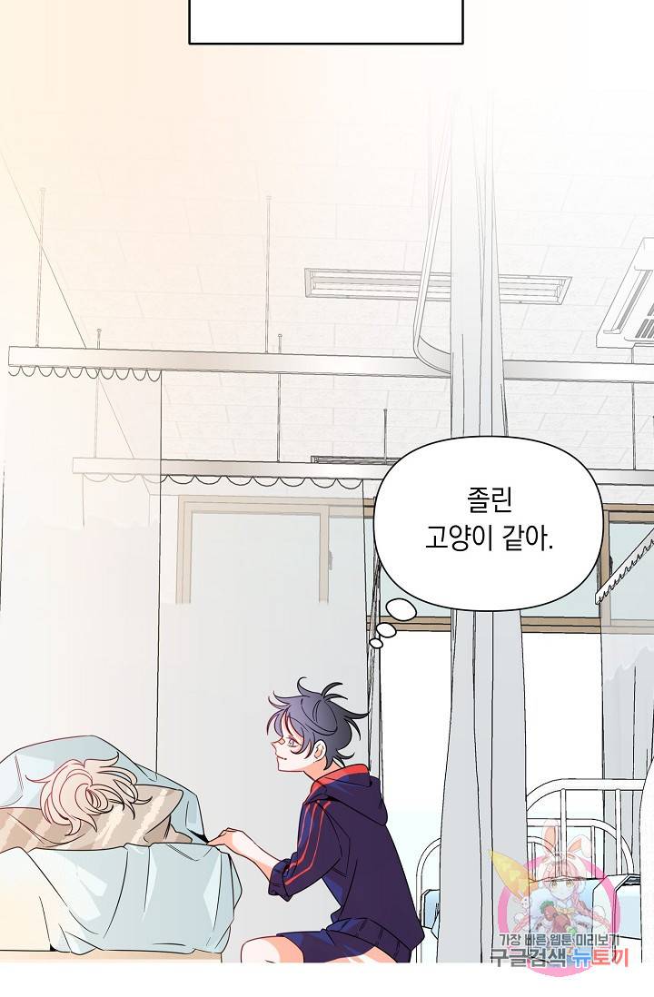 이 소설이 끝나기 전에, 10화 82