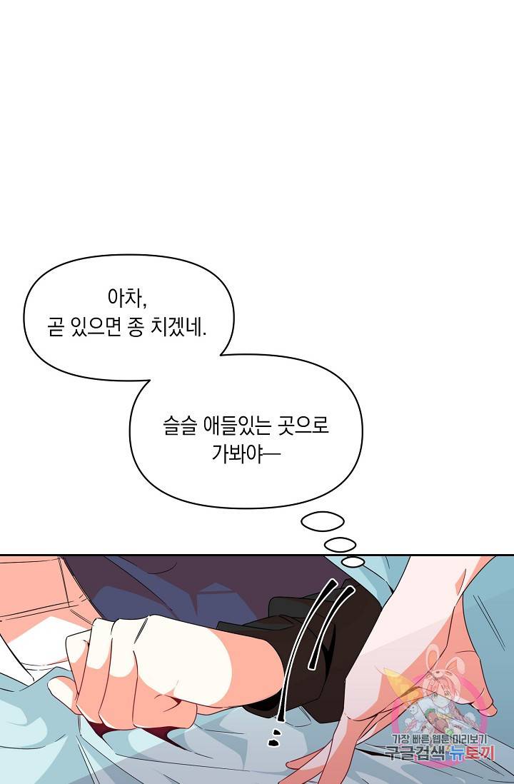 이 소설이 끝나기 전에, 10화 83
