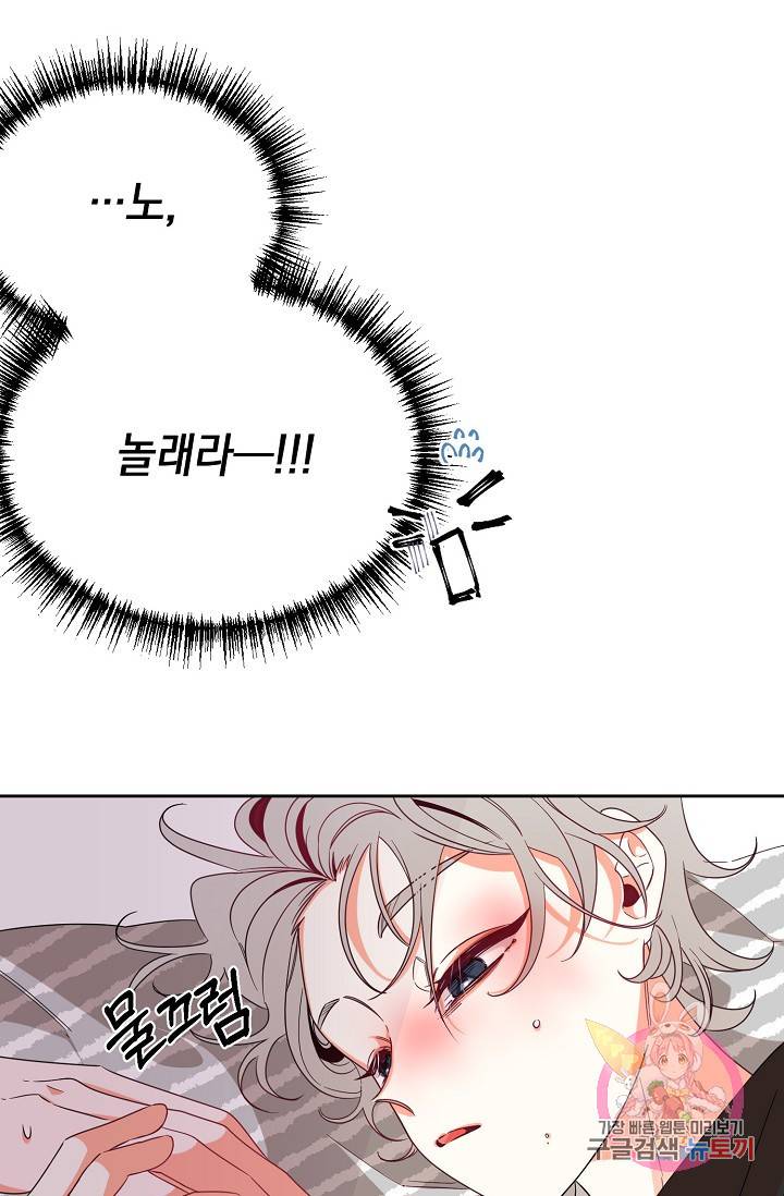 이 소설이 끝나기 전에, 10화 87