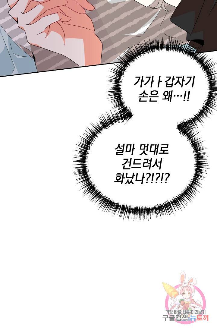 이 소설이 끝나기 전에, 10화 88