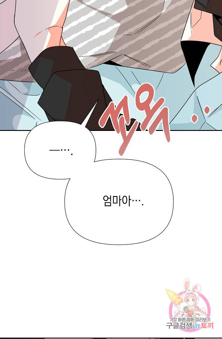 이 소설이 끝나기 전에, 10화 90