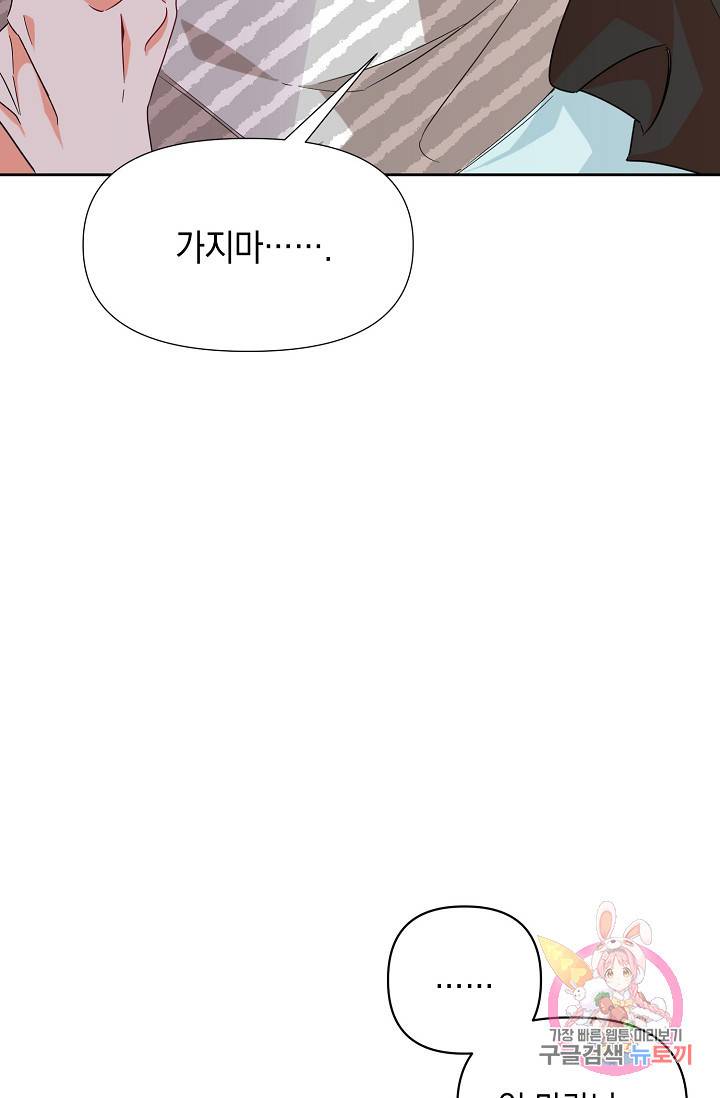 이 소설이 끝나기 전에, 10화 93