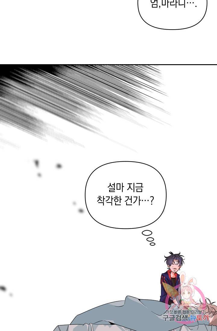 이 소설이 끝나기 전에, 10화 94