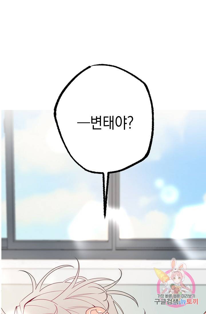 이 소설이 끝나기 전에, 10화 101