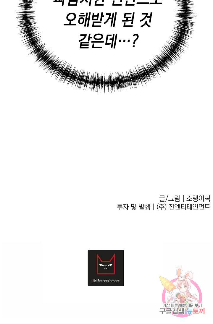 이 소설이 끝나기 전에, 10화 103