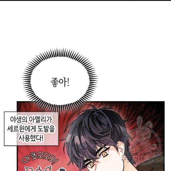폭군의 신경안정제 5화 7
