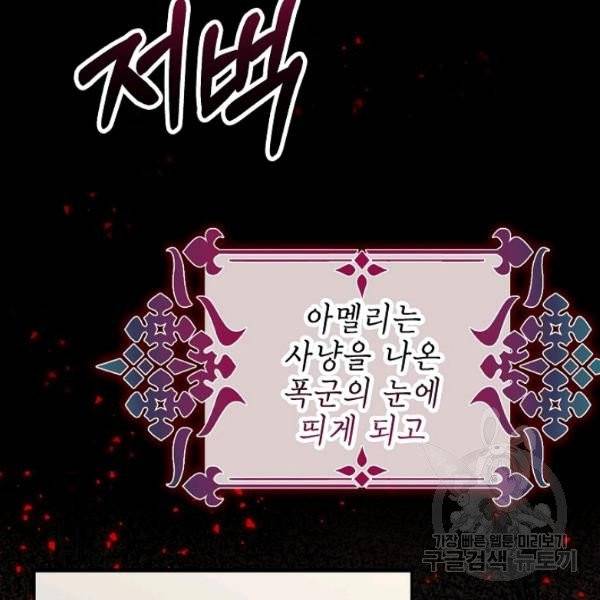 폭군의 신경안정제 5화 18