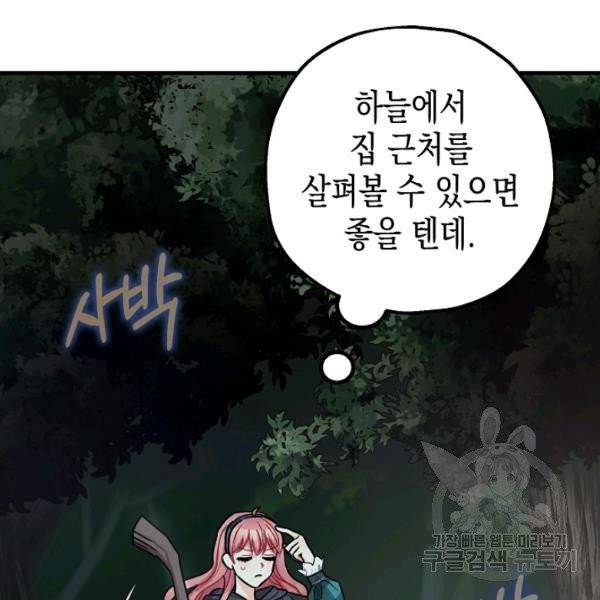 폭군의 신경안정제 12화 3