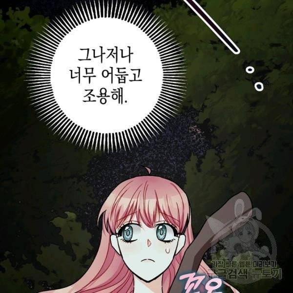 폭군의 신경안정제 12화 6
