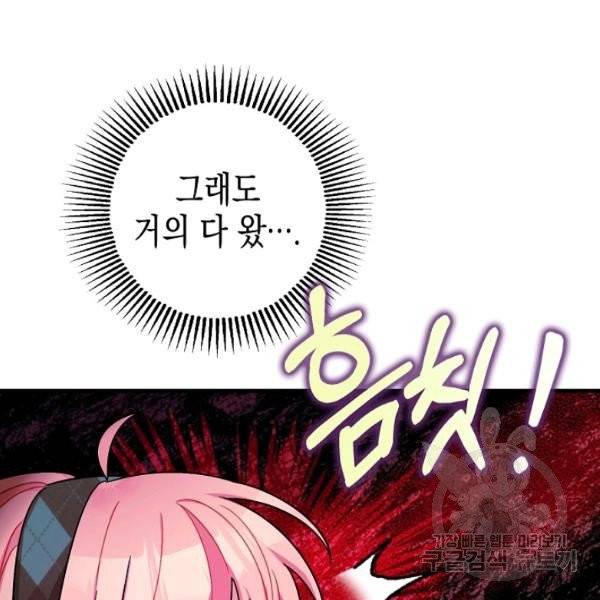 폭군의 신경안정제 12화 8