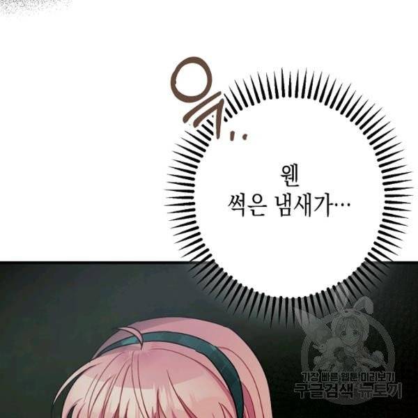 폭군의 신경안정제 12화 10