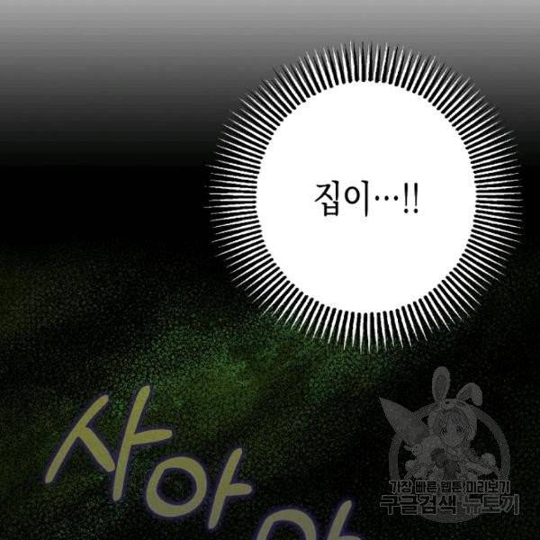 폭군의 신경안정제 12화 13