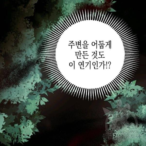 폭군의 신경안정제 12화 16