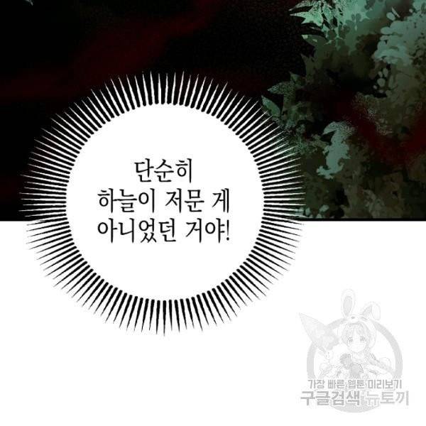 폭군의 신경안정제 12화 17