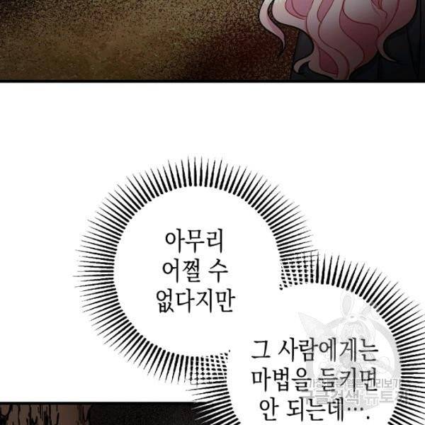폭군의 신경안정제 12화 20