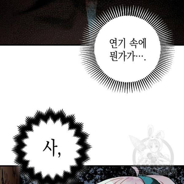폭군의 신경안정제 12화 23